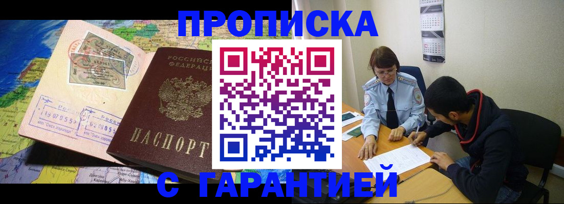 прописка в Ярославской области